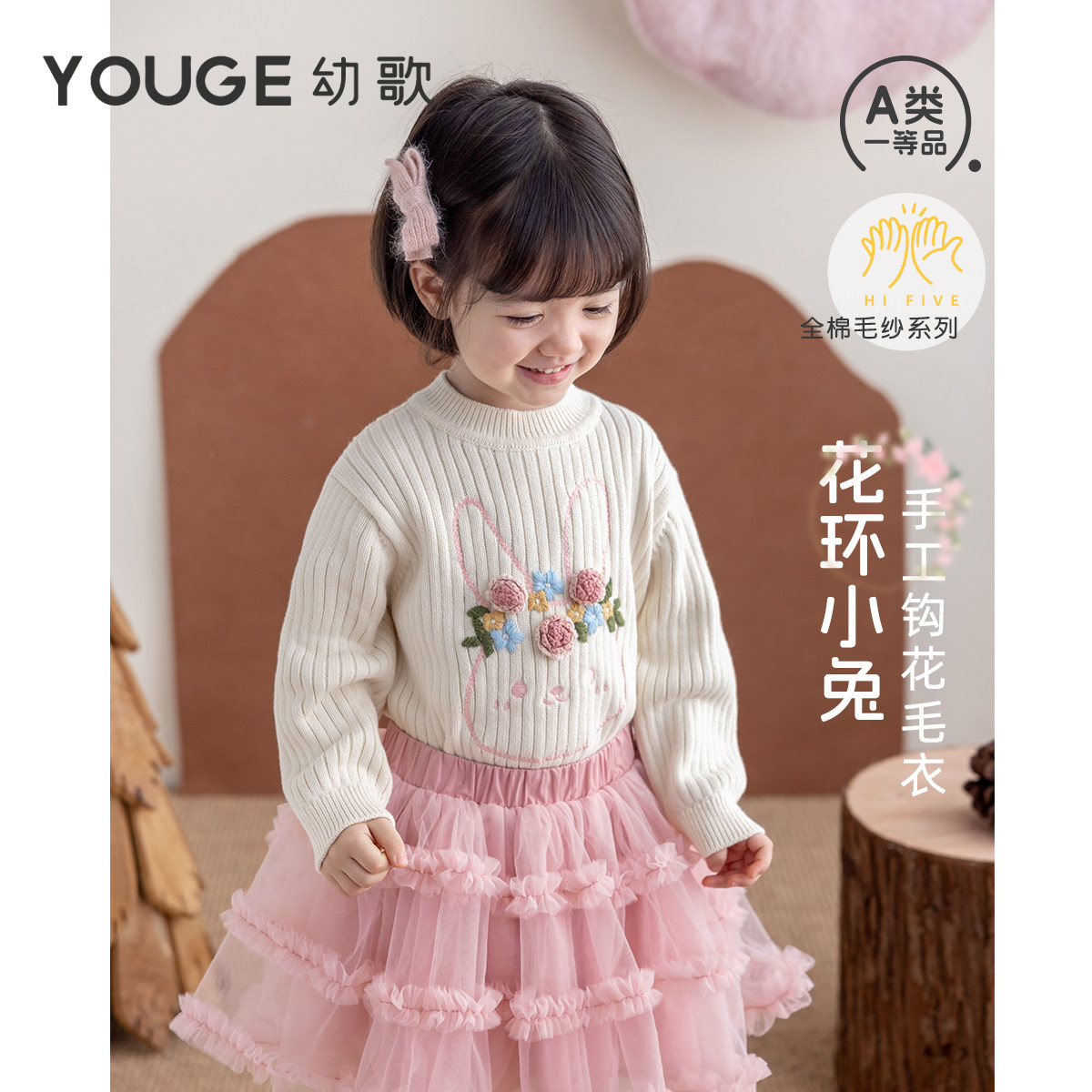 幼歌冬季花环小兔毛衣