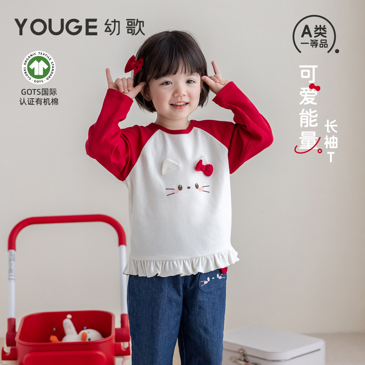 YOUGE幼歌春新婴幼儿可爱猫咪蝴蝶结撞色有机棉长袖上衣中小童T恤