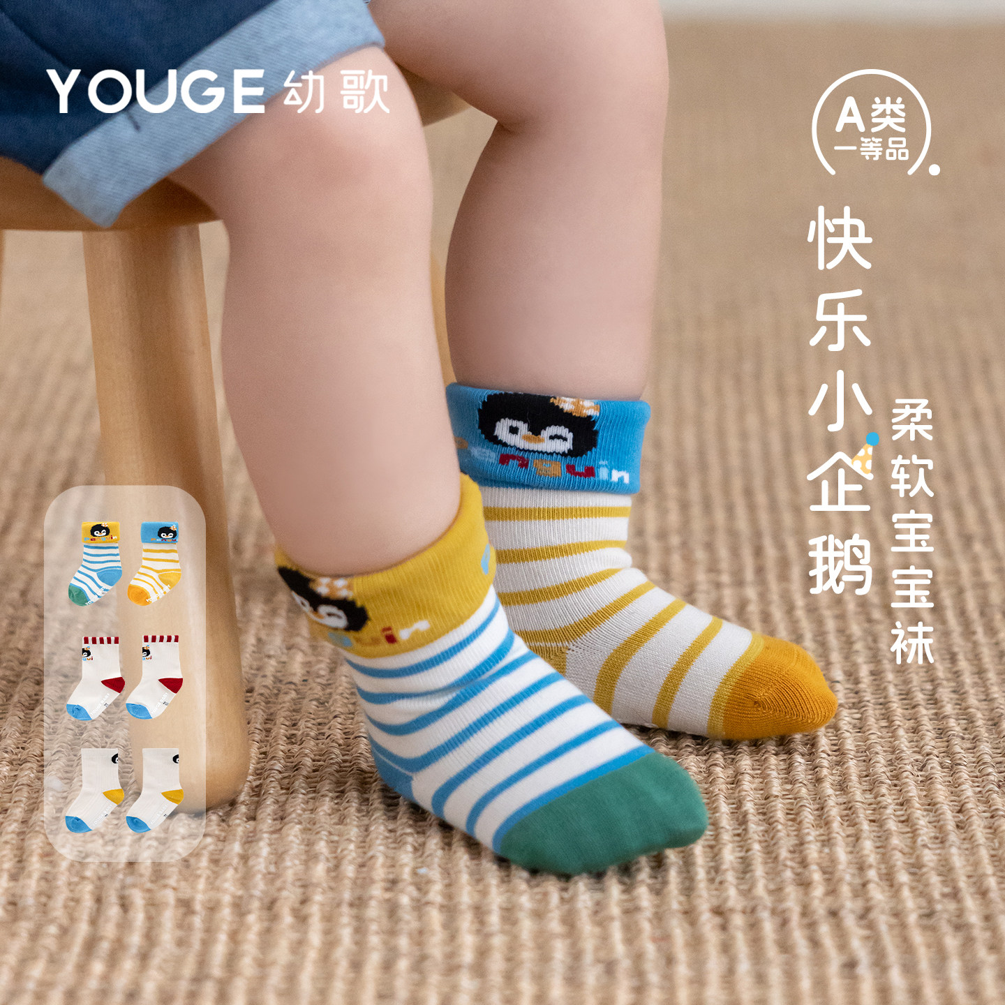 YOUGE幼歌 春季新品婴儿卡通提花袜子宝宝无骨柔软防滑企鹅中筒