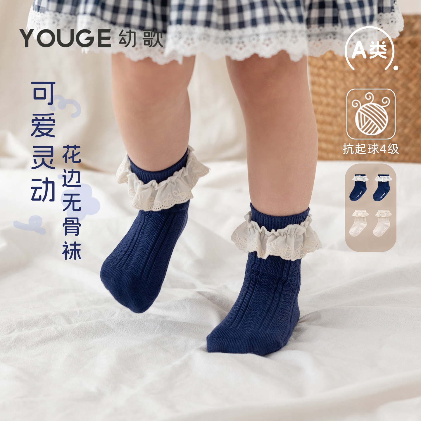 YOUGE幼歌 婴儿防滑抗起球透气花边袜宝宝可爱甜美舒适中筒袜女