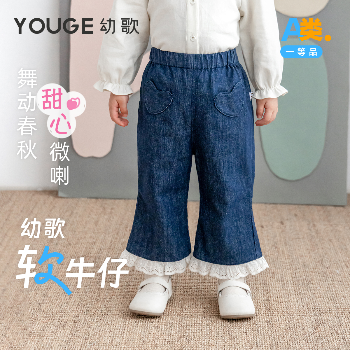 【软牛仔】YOUGE幼歌 宝宝2024秋季新款直筒微喇牛仔裤宽松裤子潮