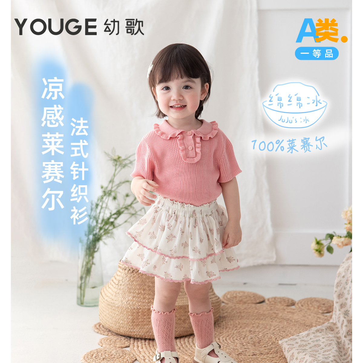 YOUGE幼歌 婴幼儿夏季新款法式凉感透气针织衫柔软透气百搭上衣潮