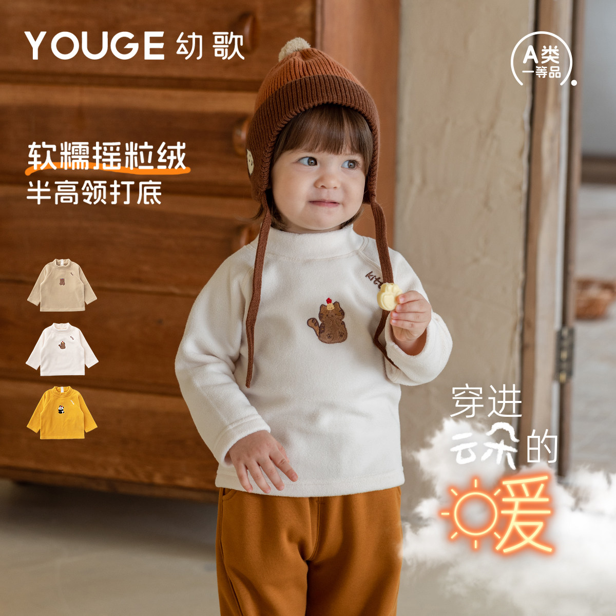 YOUGE幼歌 婴幼儿冬季新款保暖摇粒绒打底衫宝宝柔软亲肤长袖T恤