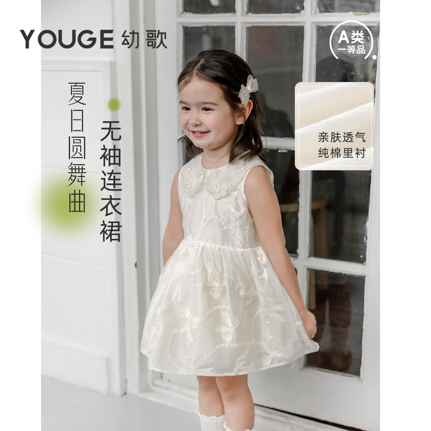 YOUGE幼歌 女童甜美刺绣无袖连衣裙2026新款宝宝亲肤透气宽