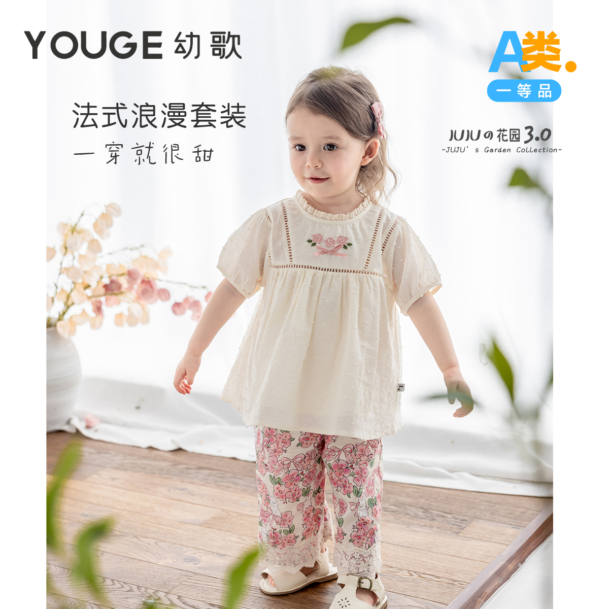 YOUGE幼歌 婴幼儿2024新款法式短袖上衣宽松百搭休闲碎花阔腿裤潮