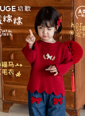 YOUGE幼歌 婴幼儿冬季新款福马新年羊毛混纺红色毛衣宝宝柔软上衣