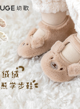 YOUGE幼歌 婴幼儿卡通毛绒鞋秋季宝宝俏皮可爱亲肤不闷汗保暖鞋子