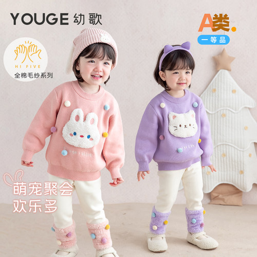 幼歌可爱全棉毛纱秋冬套装加绒