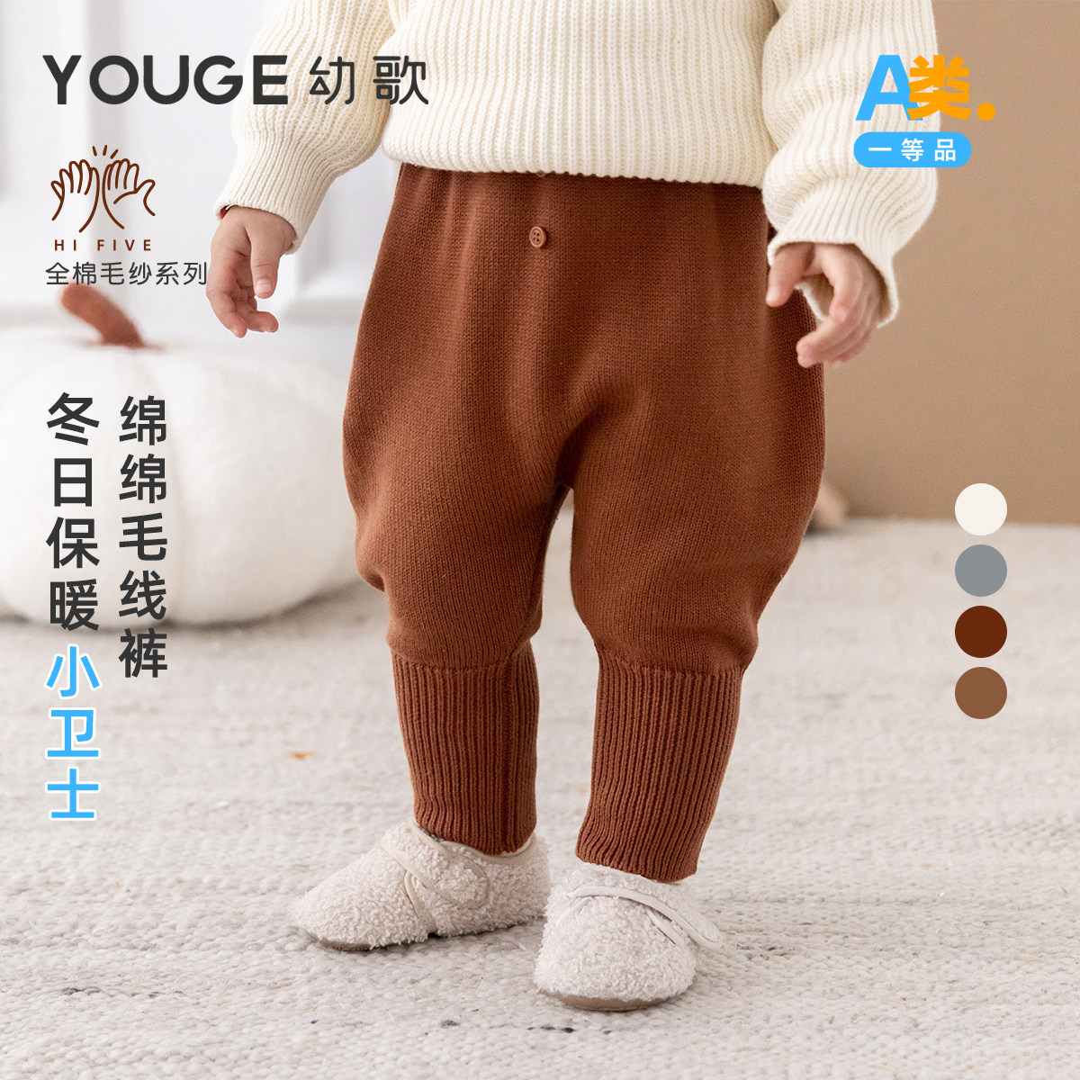 幼歌毛线裤柔软舒适保暖