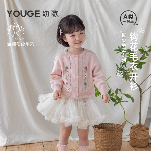 幼歌春季新品纯棉钩花毛衣开衫