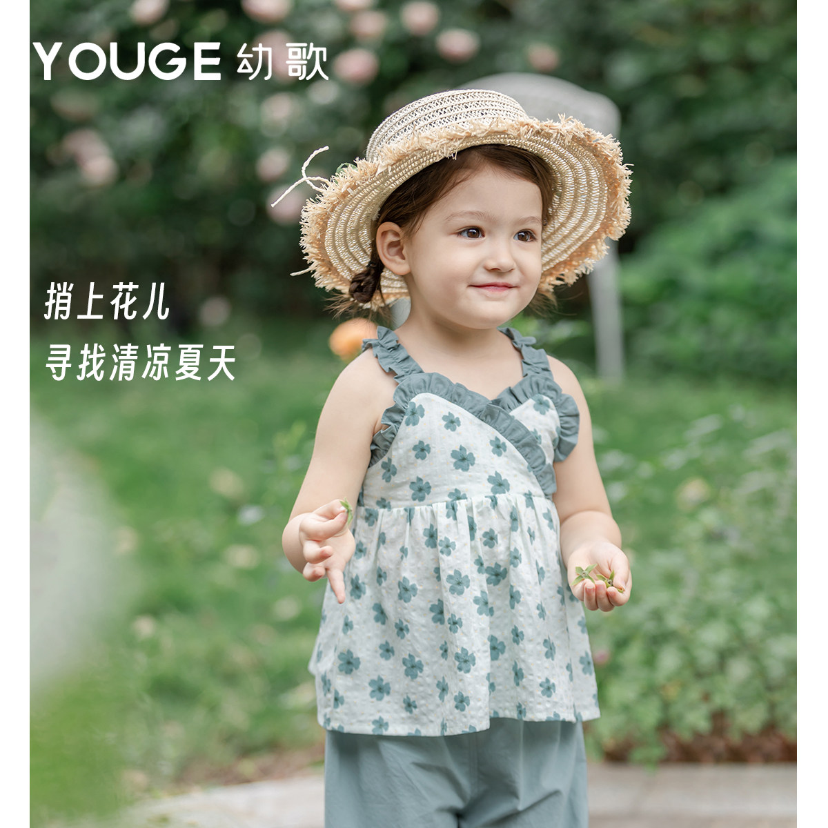 YOUGE幼歌 夏季女宝宝清新甜美清凉碎花吊带儿童时尚唯美刺绣背