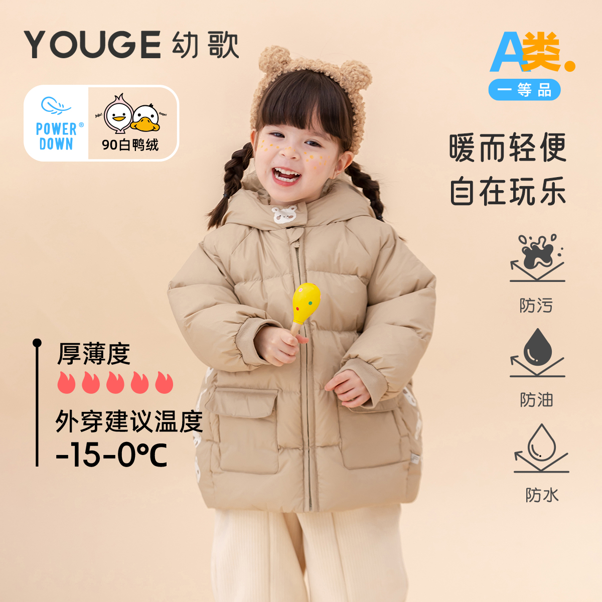 YOUGE幼歌中长款三防儿童羽绒服