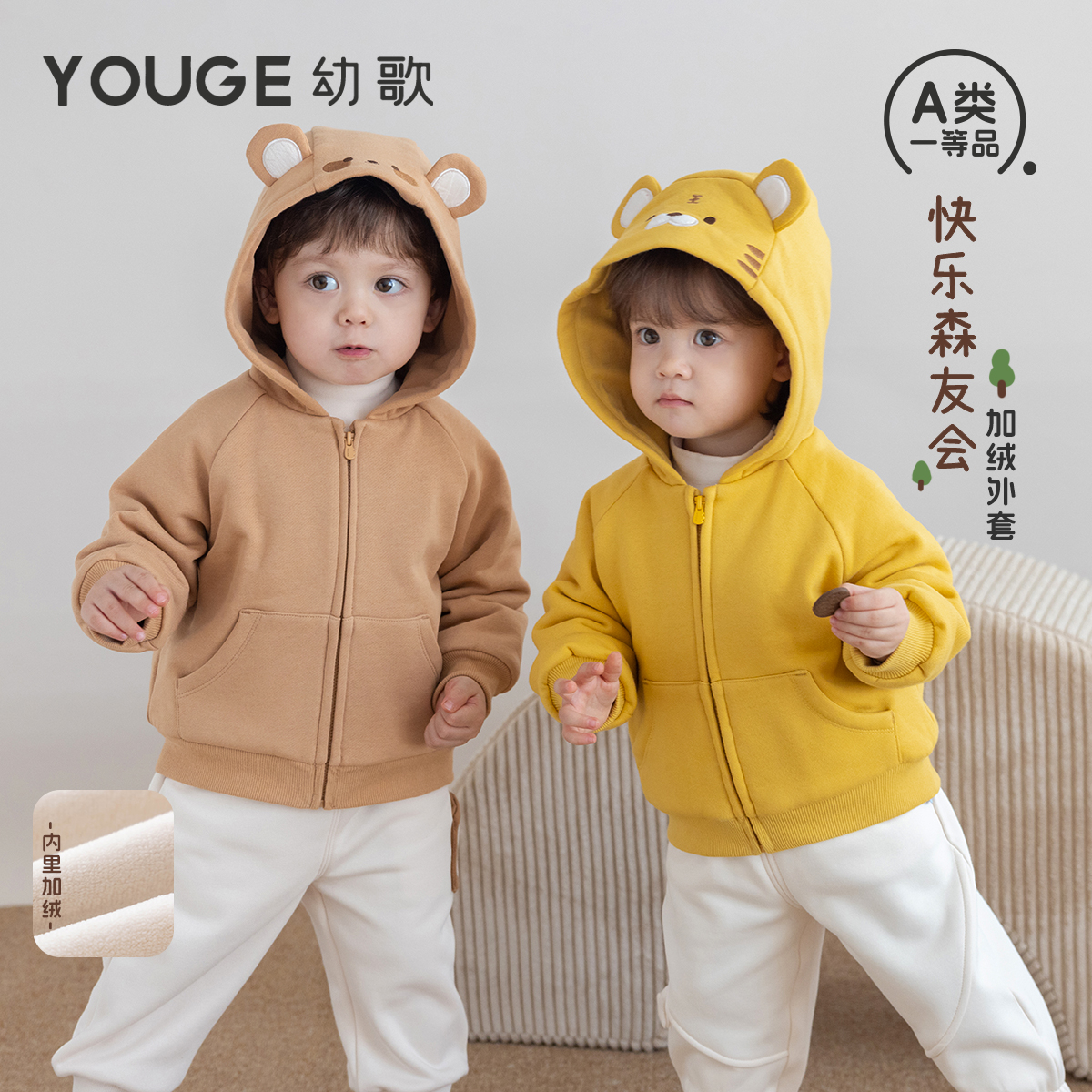 YOUGE 幼歌婴幼儿冬季萌趣可爱保暖连帽加绒舒适亲肤宝宝外套