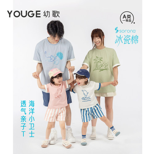 幼歌夏季海洋亲子卡通短袖T恤