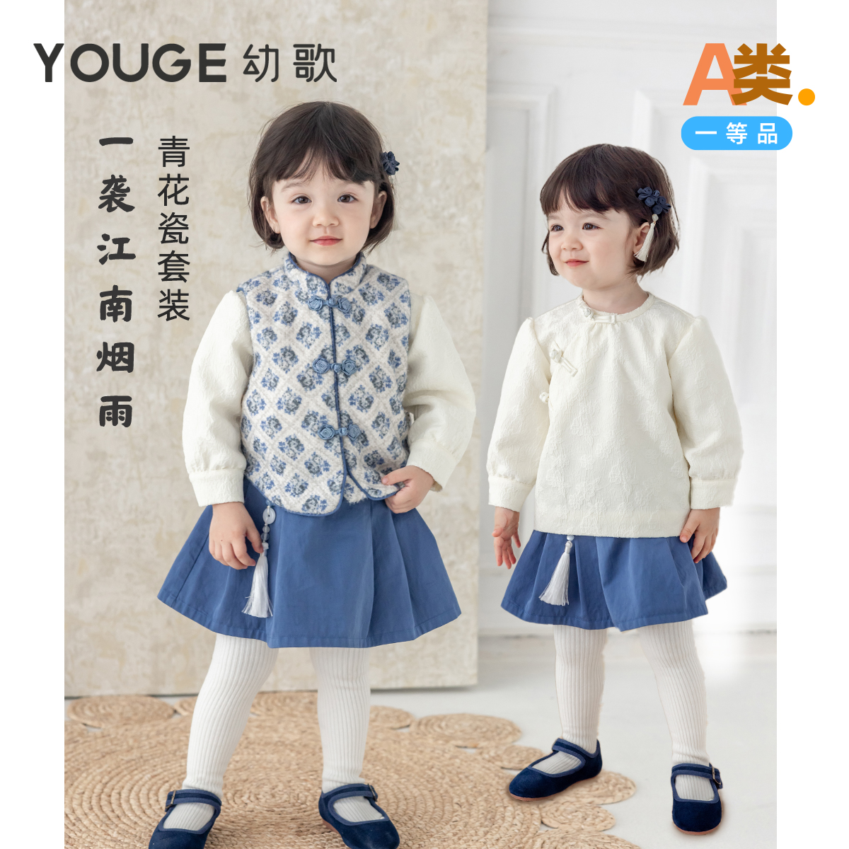 YOUGE幼歌 婴幼儿新中式打底衫古典国风马甲柔软顺滑百褶裙套装潮