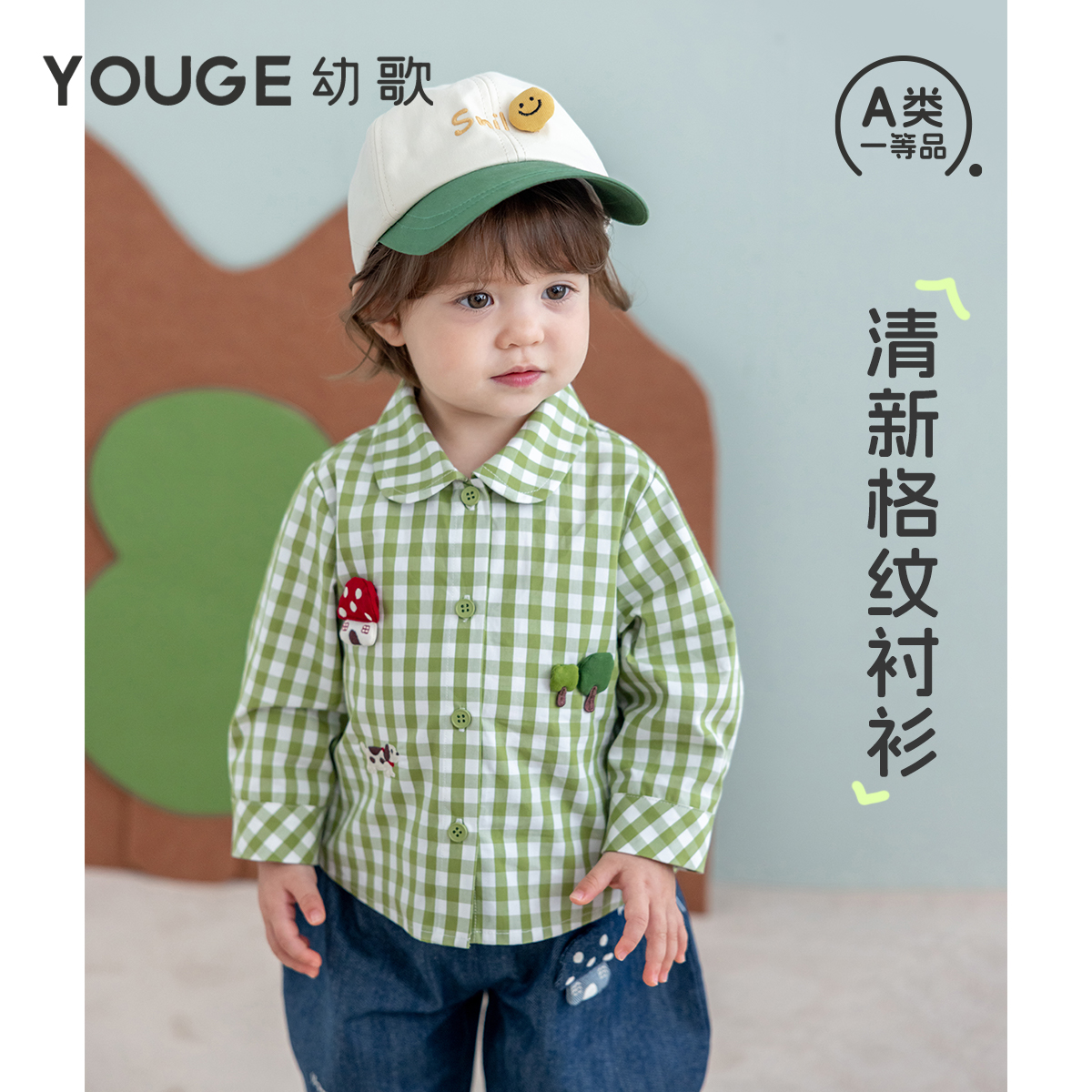 幼歌秋季新款清新格纹衬衫