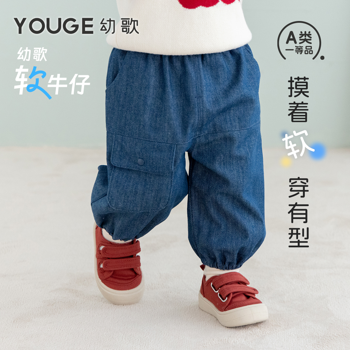 YOUGE幼歌秋季新款束脚牛仔裤