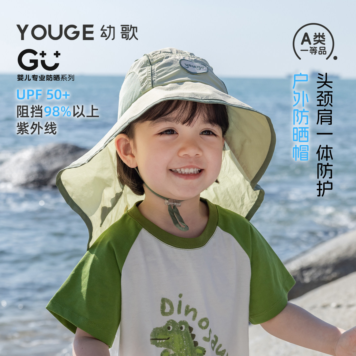 YOUGE幼歌 婴幼儿大帽檐防护一体遮阳帽宝宝2026新款户外防晒帽潮