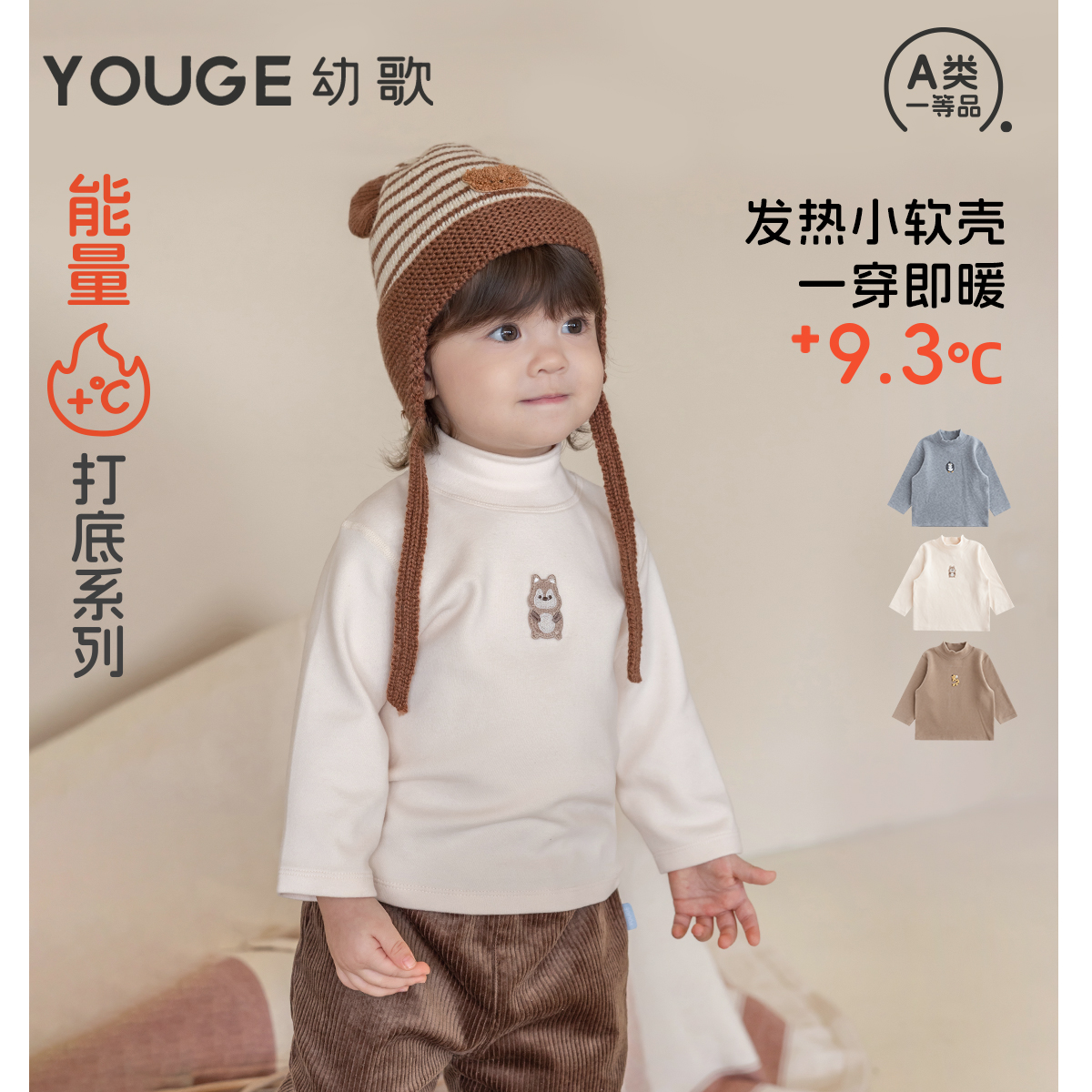 YOUGE幼歌 婴幼儿冬季新款亲肤柔软保暖打底衫宝宝元气半高领上衣