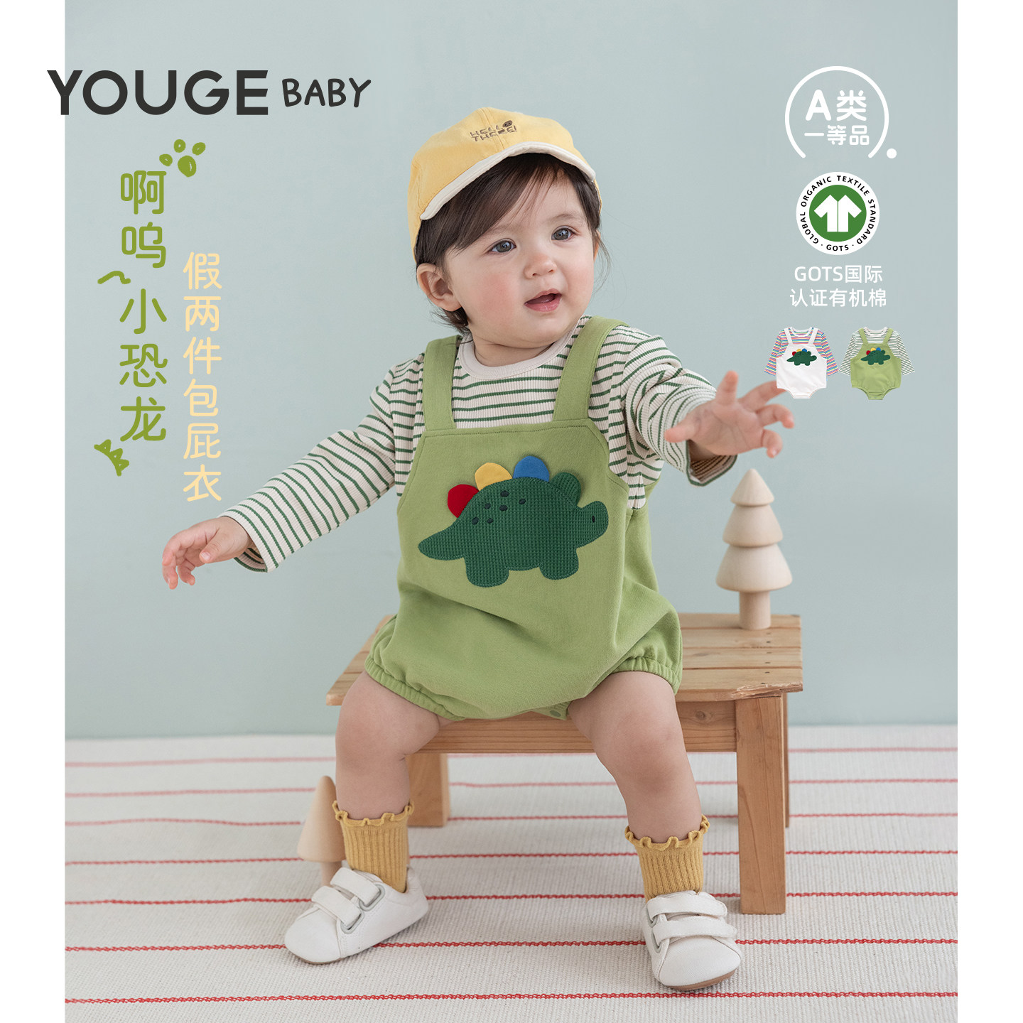 【GOTS有机棉】YOUGE幼歌春新品婴幼儿假两件背带长袖爬服包屁衣