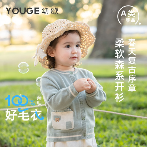 幼歌可爱百搭全棉卡通毛衣开衫