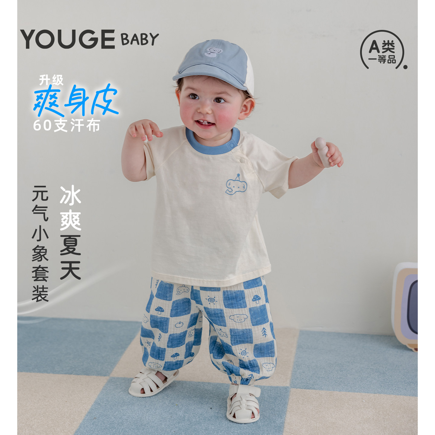 YOUGE幼歌 婴儿童趣小象冰瓷棉短袖上衣宝宝双层纱布蓝白格束脚