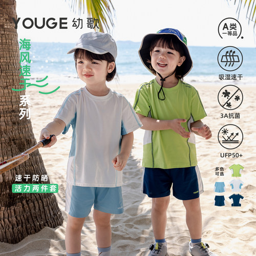 幼歌夏季新品活力速干套装