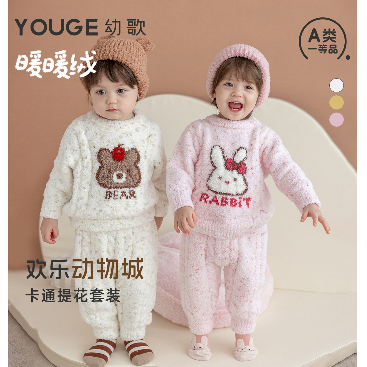 YOUGE幼歌 婴幼儿冬季新款保暖加绒家居服套装宝宝萌趣柔软两件套