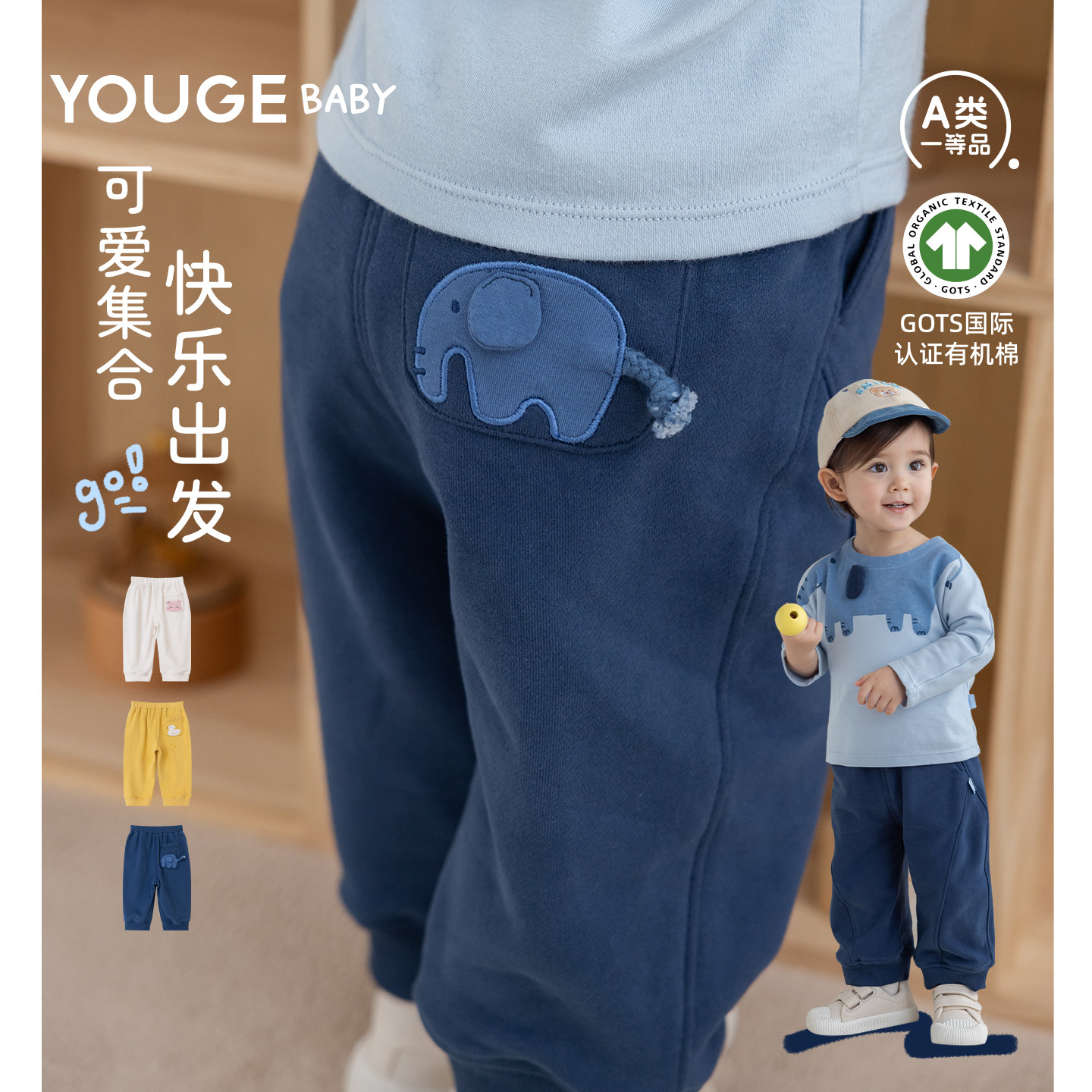 YOUGE幼歌 婴幼儿童趣口袋柔软GOTS有机棉裤子宽松舒适百搭卫裤潮