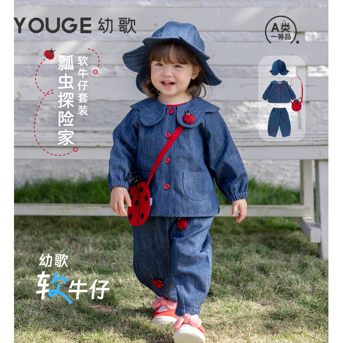YOUGE幼歌 春季新品婴幼儿童趣造型外套裤子两件套儿童软牛仔套