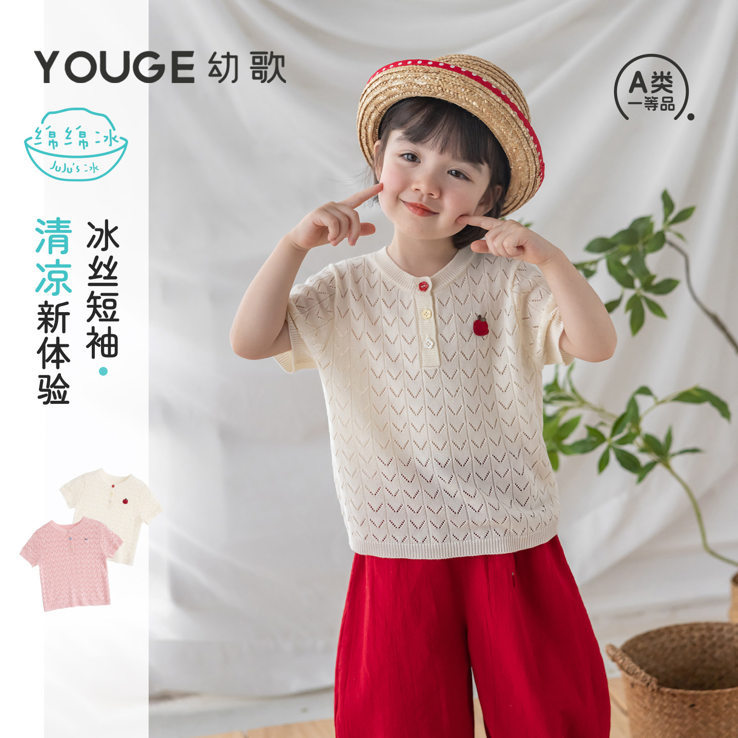 YOUGE幼歌 婴幼儿清凉冰丝舒适宽松水果上衣女童夏季元气可爱短