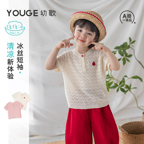 幼歌夏季新品冰丝短袖上衣