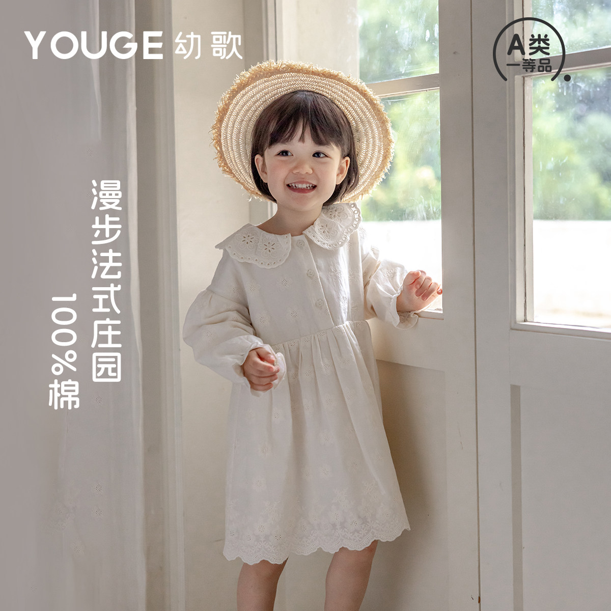 YOUGE幼歌春季新品婴幼儿全棉法式精致刺绣长袖裙中小童A字连衣裙