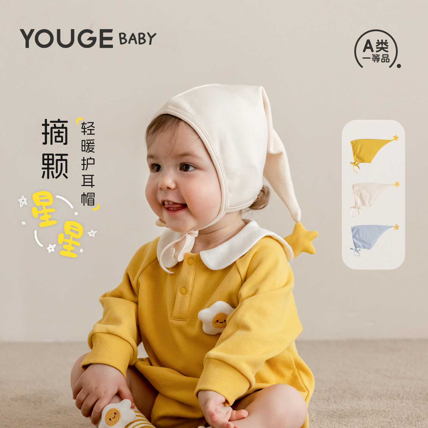 幼歌秋季新款婴幼儿护耳防风帽图片