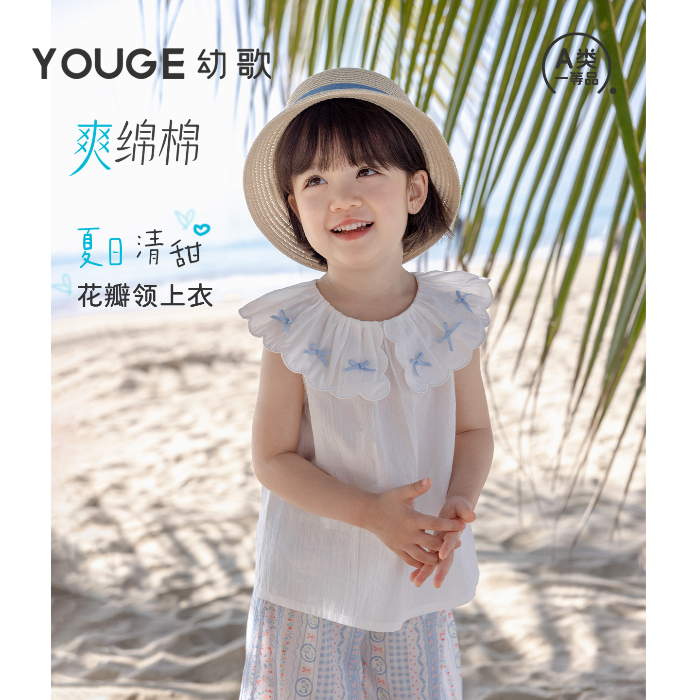 YOUGE幼歌 女宝宝甜美蝴蝶结翻领2026新款儿童清甜透气无袖上衣潮