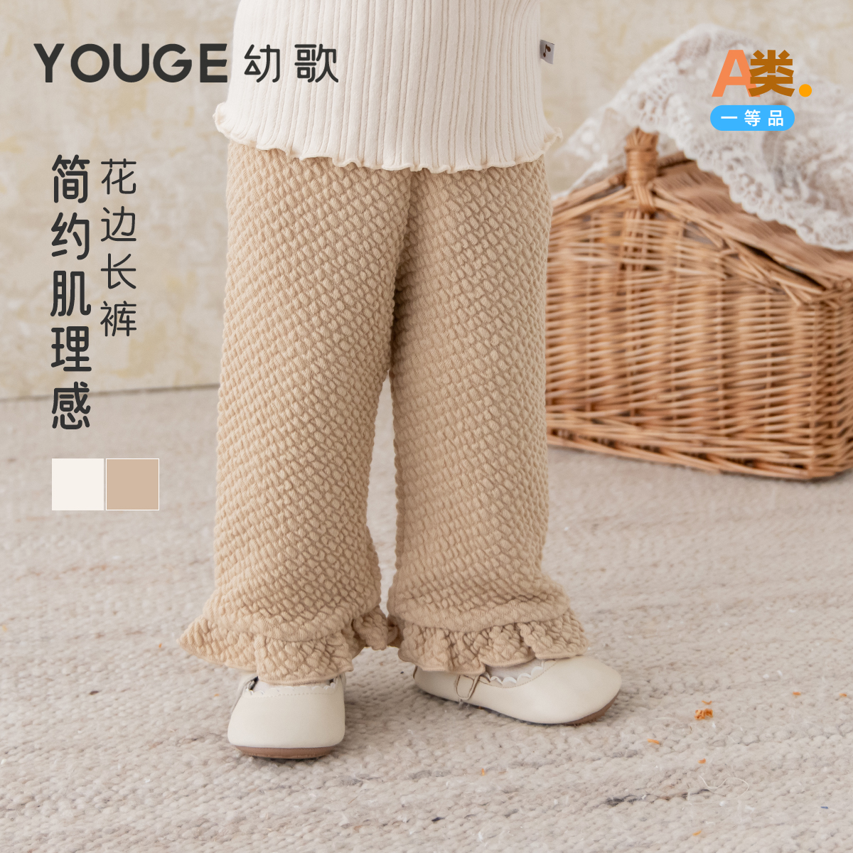 幼歌秋季简约纯色肌理感花边长裤