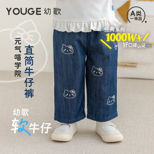 幼歌春新品婴幼儿刺绣直筒牛仔裤