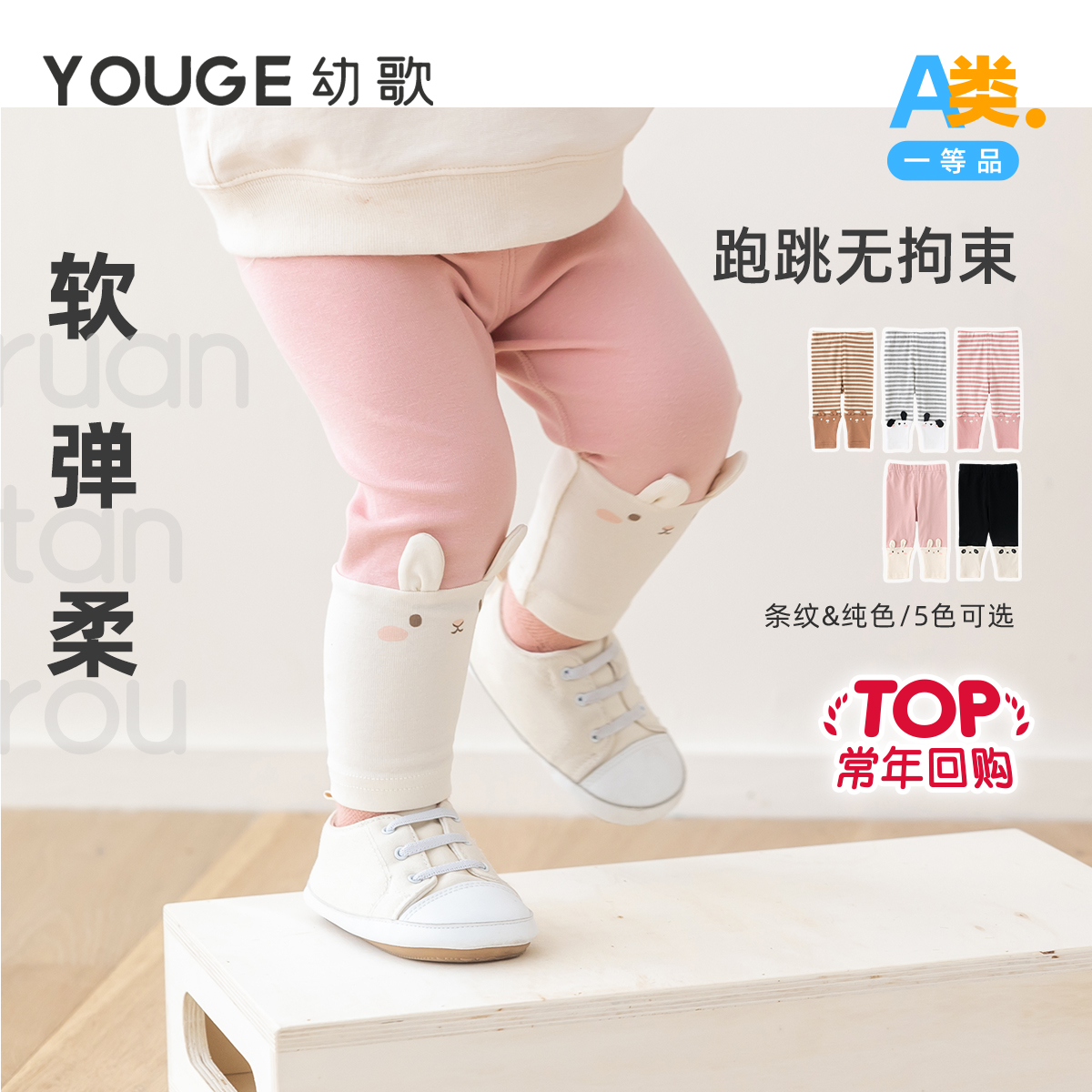 YOUGE幼歌 春季无骨缝合儿童卡通打底裤百搭时髦舒适多色松紧裤子