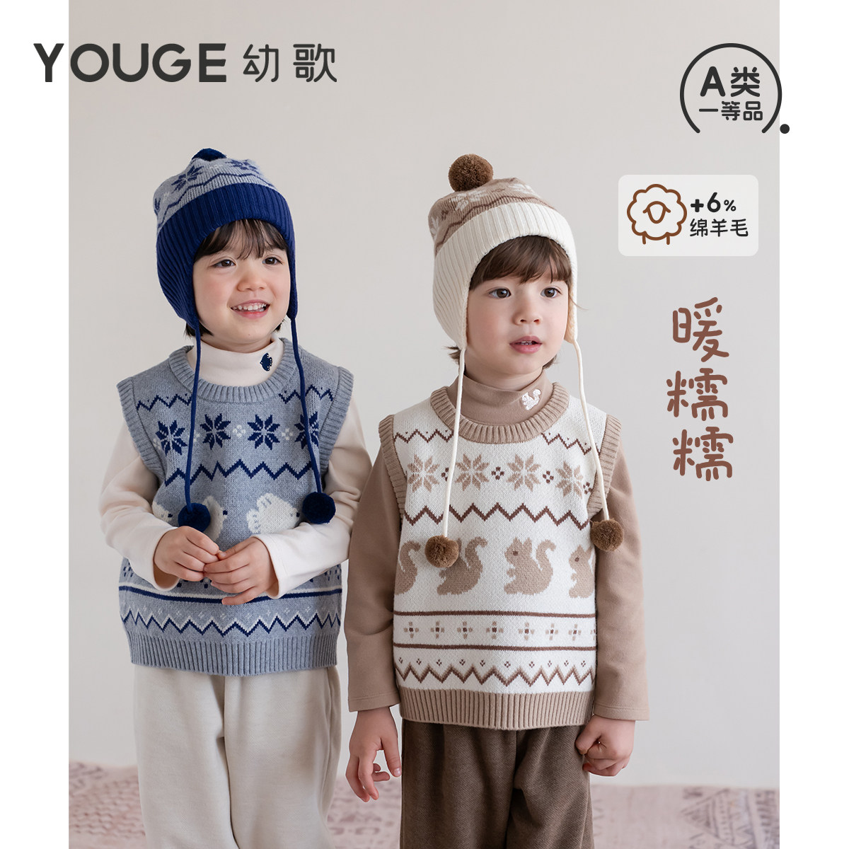 YOUGE幼歌 婴幼儿绵羊毛混纺复古提花毛衣儿童可爱秋冬保暖背心潮