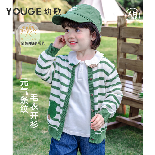 幼歌春季新品婴幼儿条纹毛衣开衫