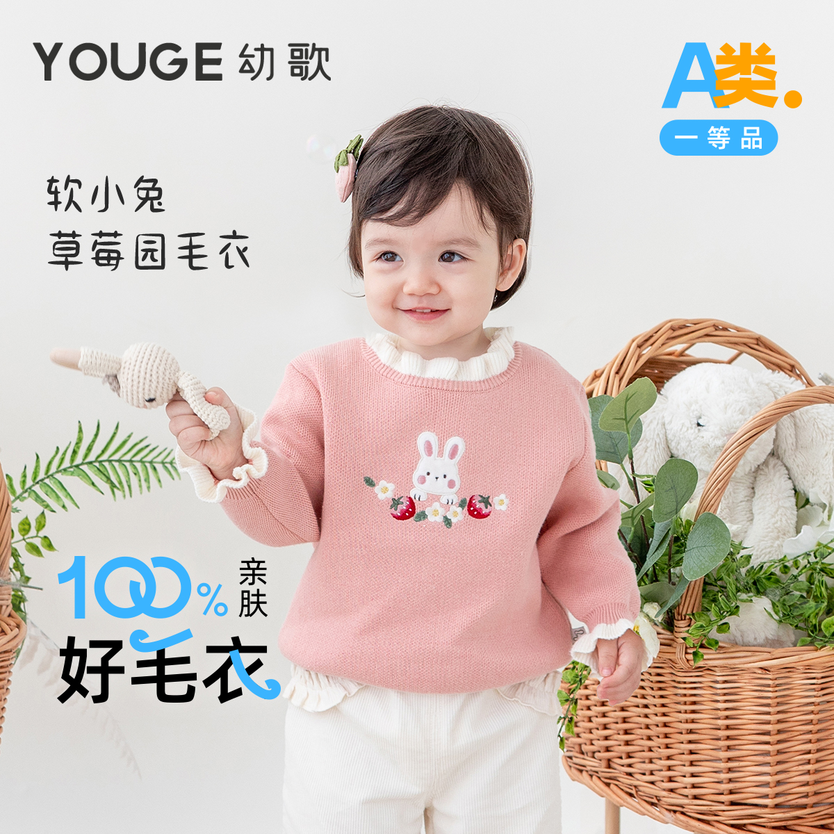 【上新价】【阿克苏棉】幼歌婴幼儿木耳领套衫毛衣宝宝软萌可爱草莓绣标上衣