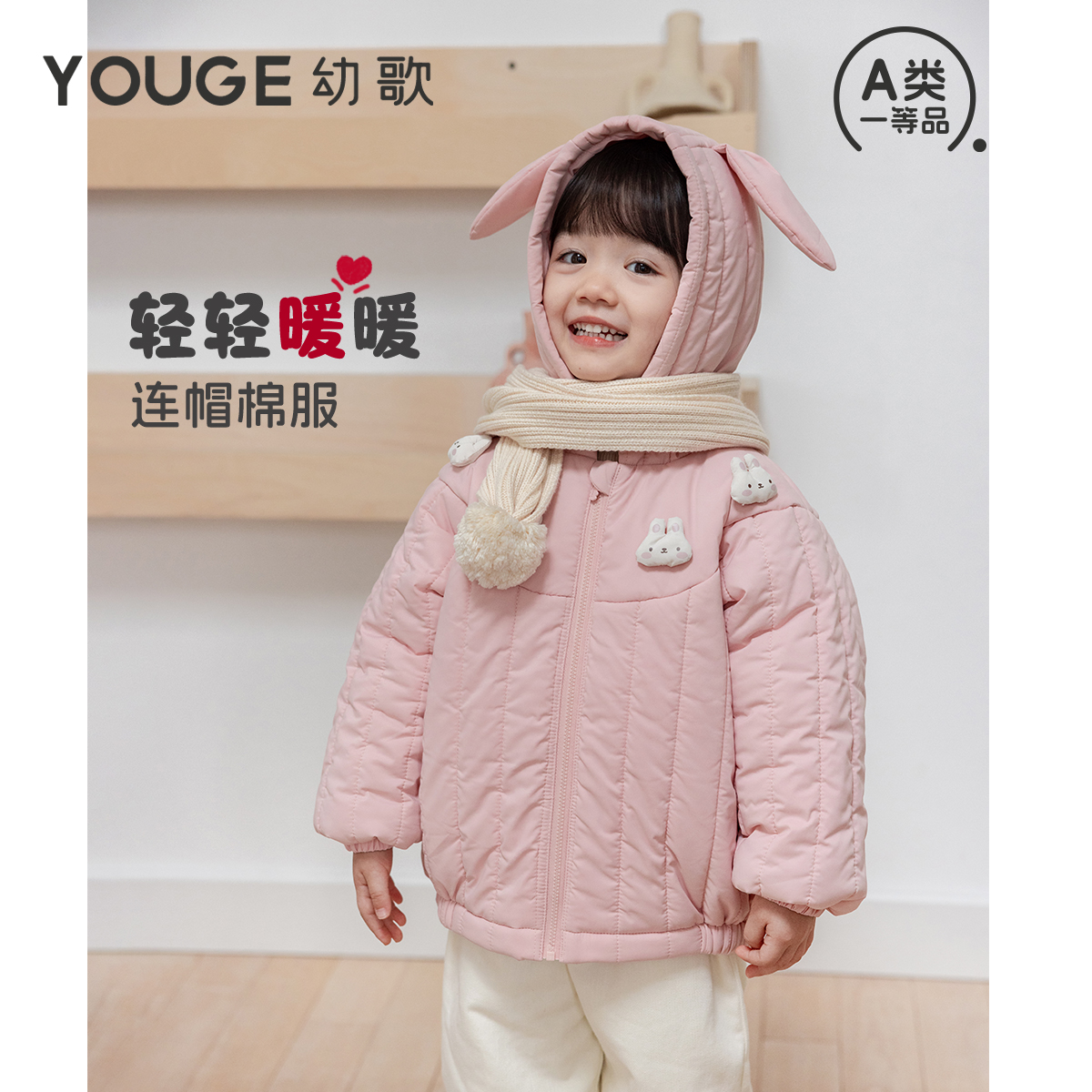 YOUGE幼歌 婴幼儿冬季新款加厚保暖连帽棉服宝宝元气防风宽松外套