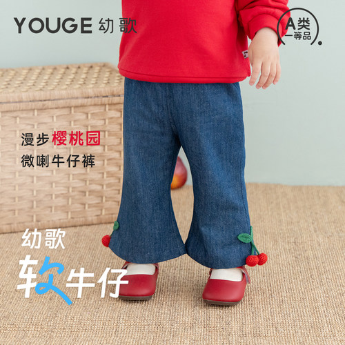 幼歌秋季新款婴幼儿软牛仔微喇裤
