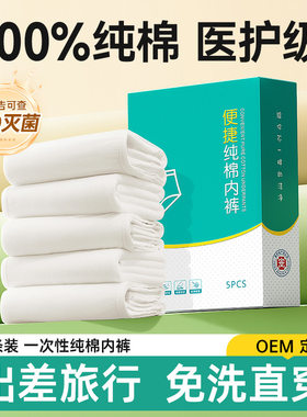 一件代发纯棉一次性内裤女高腰免洗孕妇灭菌独立包装日抛裤男平角