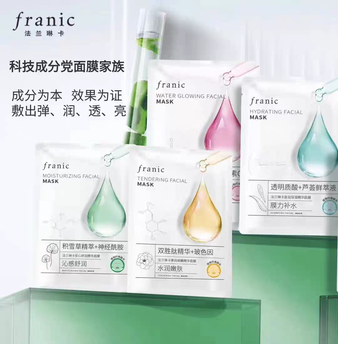 法兰琳卡新品面膜 科技成本面膜 补水保湿透亮保湿面贴膜
