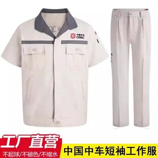 中国中车短袖工作服车间白色套装米夏季薄款春秋款工作服