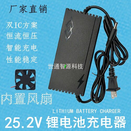 25.2V3A锂电池充电器 6串锂电池组聚合物充电器21.6V26V5A电池4A
