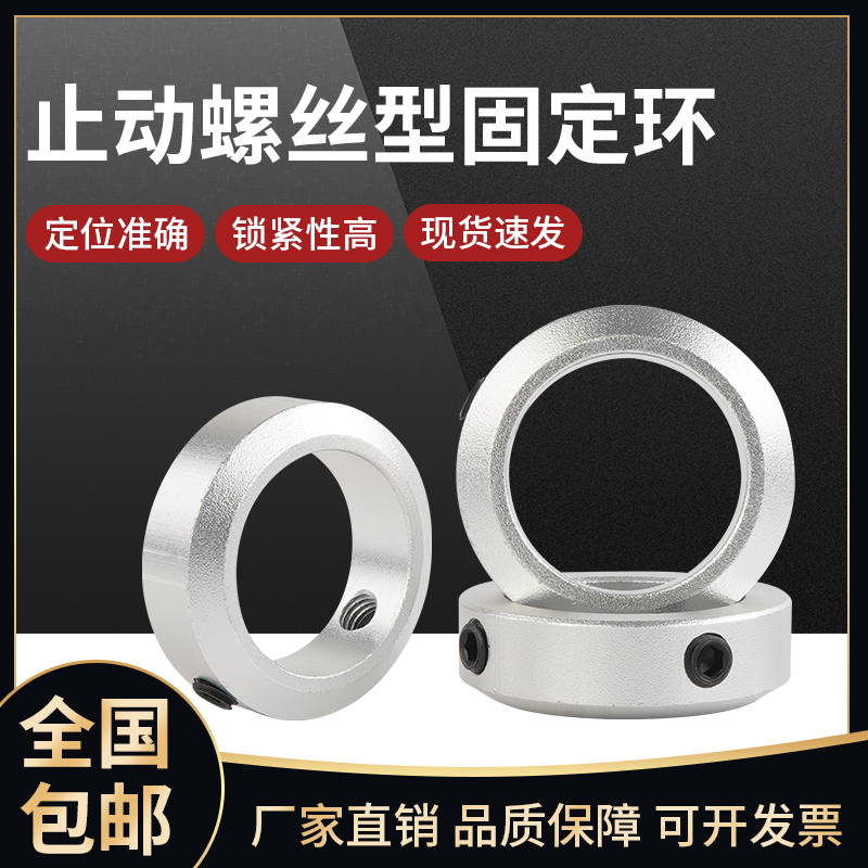 固定环止动螺丝型限位环轴用档圈定位SCCAW铝合金材质特价轴承1