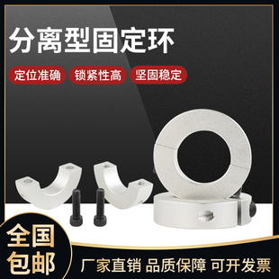 固定环分离型光轴固定环夹紧环夹轴器轴套轴承固定环限位环轴环20