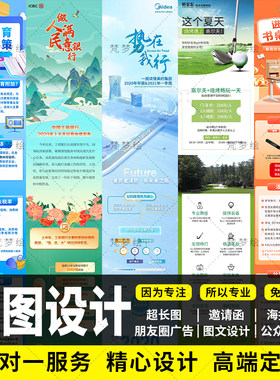 一图读懂长图设计海报宣传旅游公众号落地页详情页h5推文排版制作